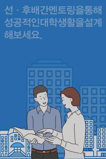 멘토링 프로그램 안내 썸네일 이미지