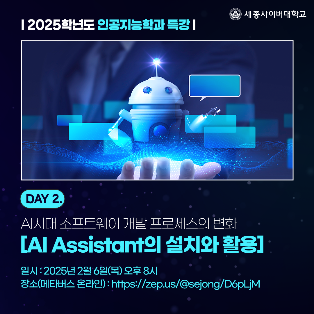 AI Assistant의 설치와 활용(예고편)